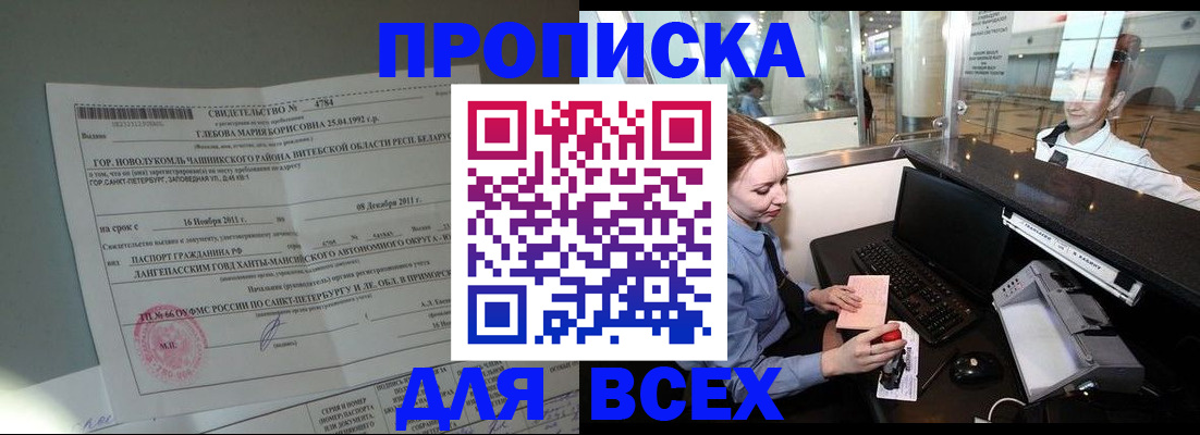 временная регистрация поиск в Лесозаводске