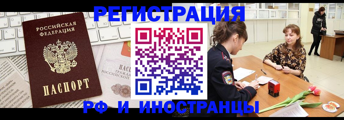 прописка в Лесозаводске