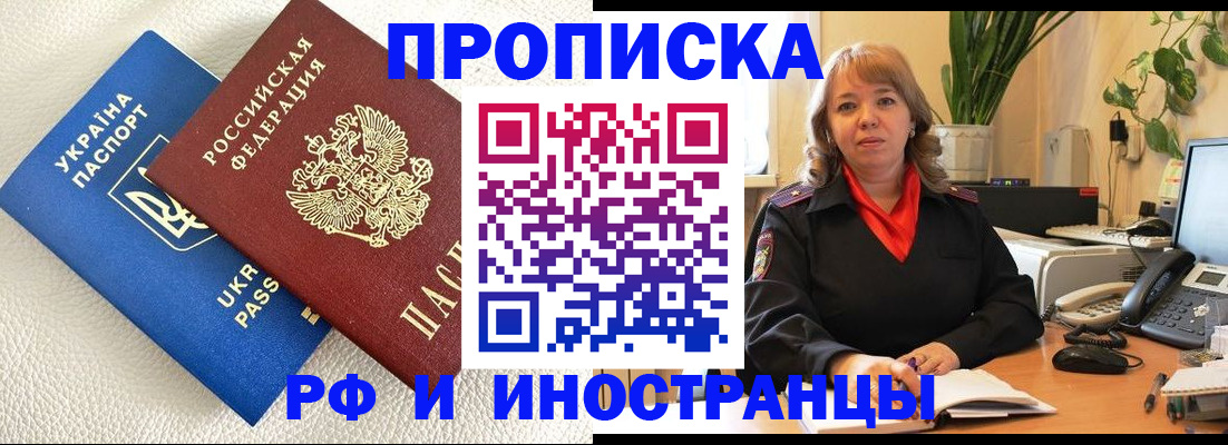 временная регистрация для всех в Лесозаводске